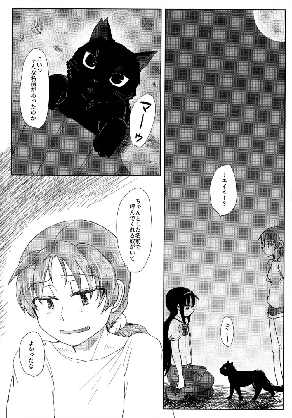 地域ネコのサクラさん1 - page17