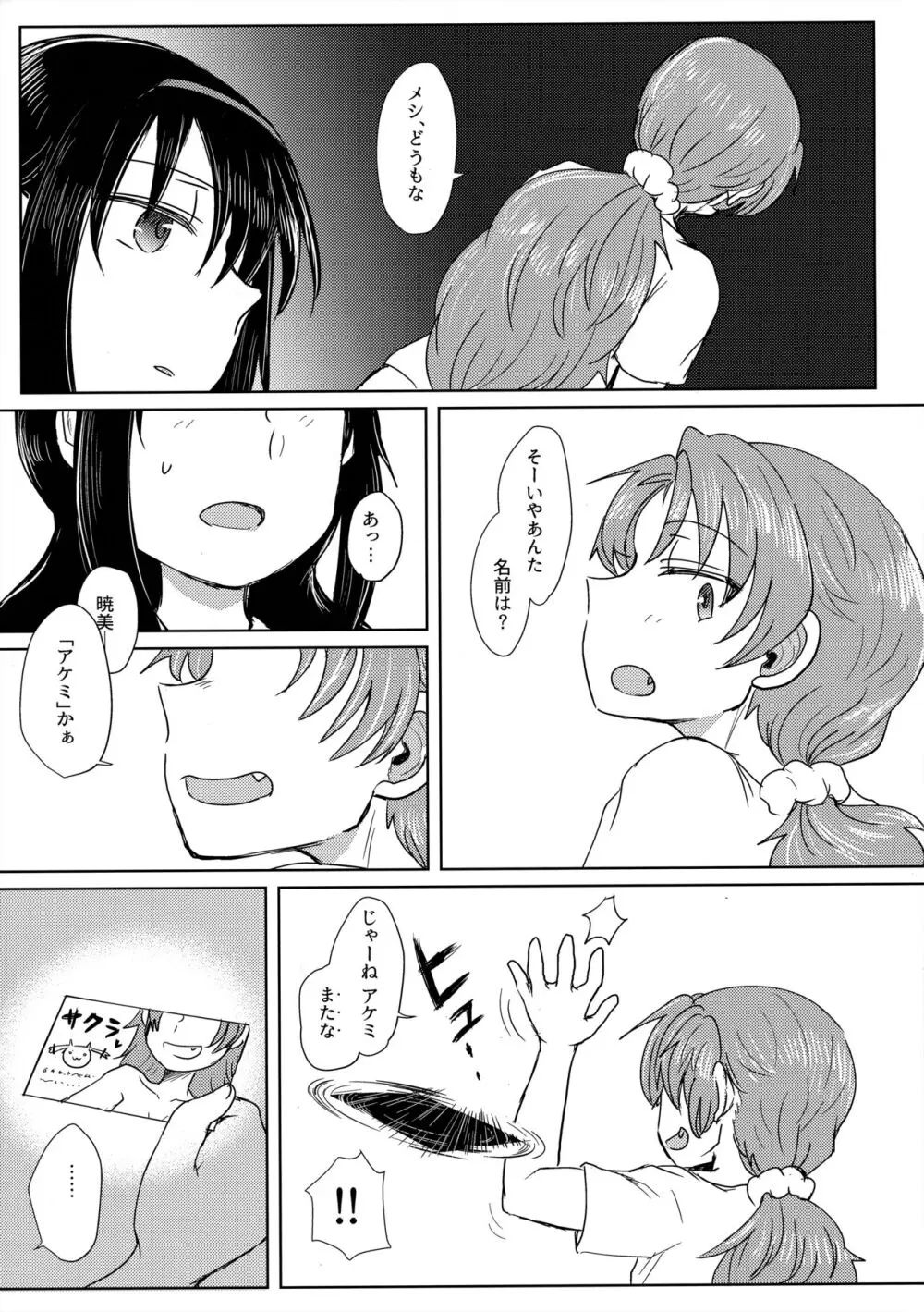 地域ネコのサクラさん1 - page18