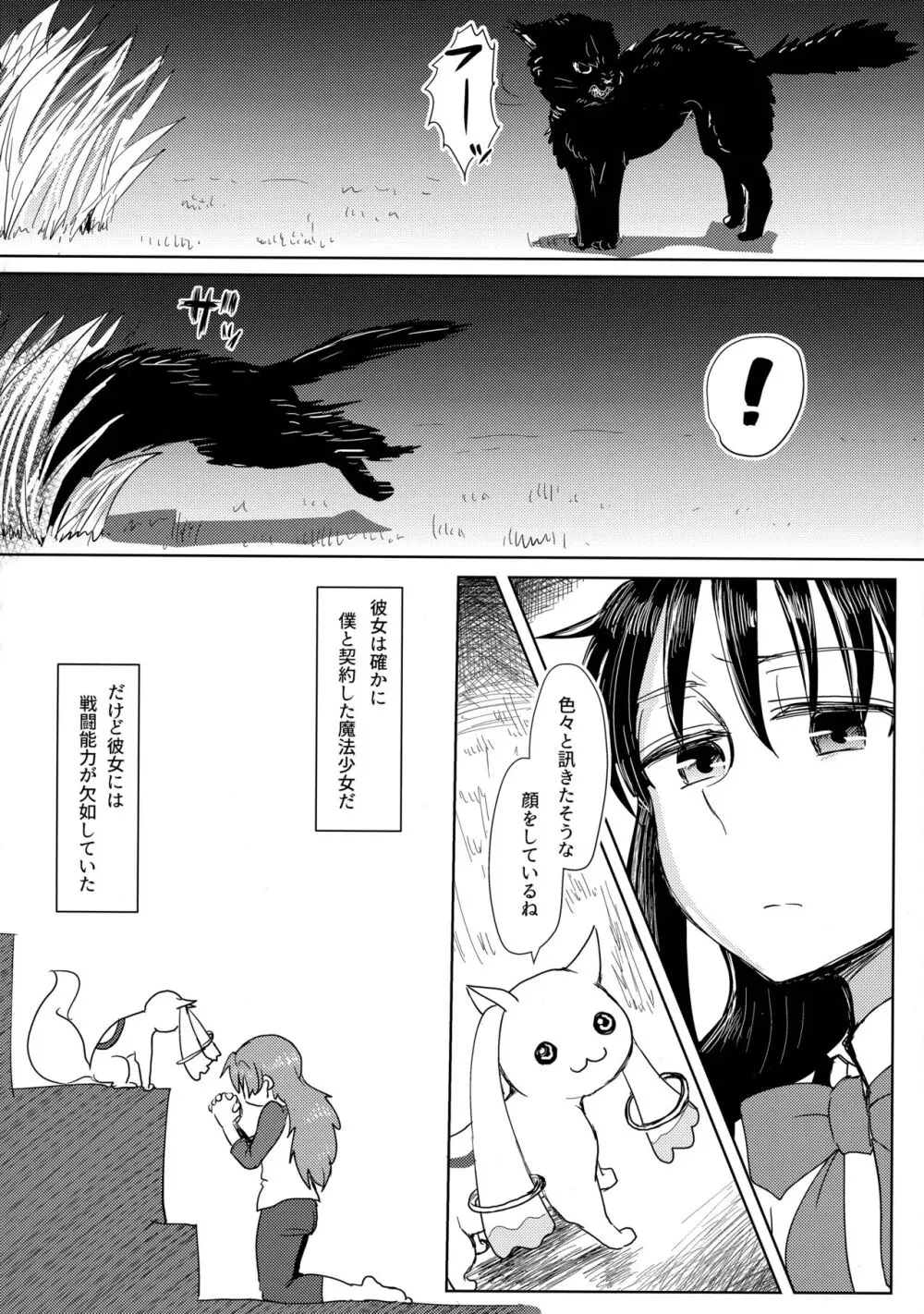 地域ネコのサクラさん1 - page19