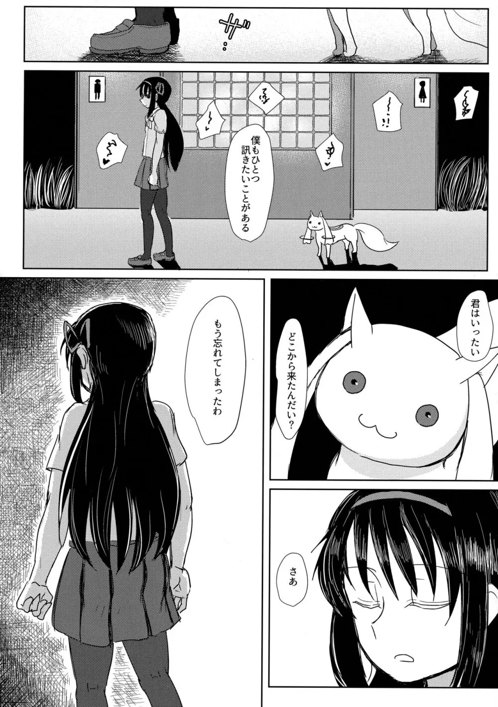 地域ネコのサクラさん1 - page21