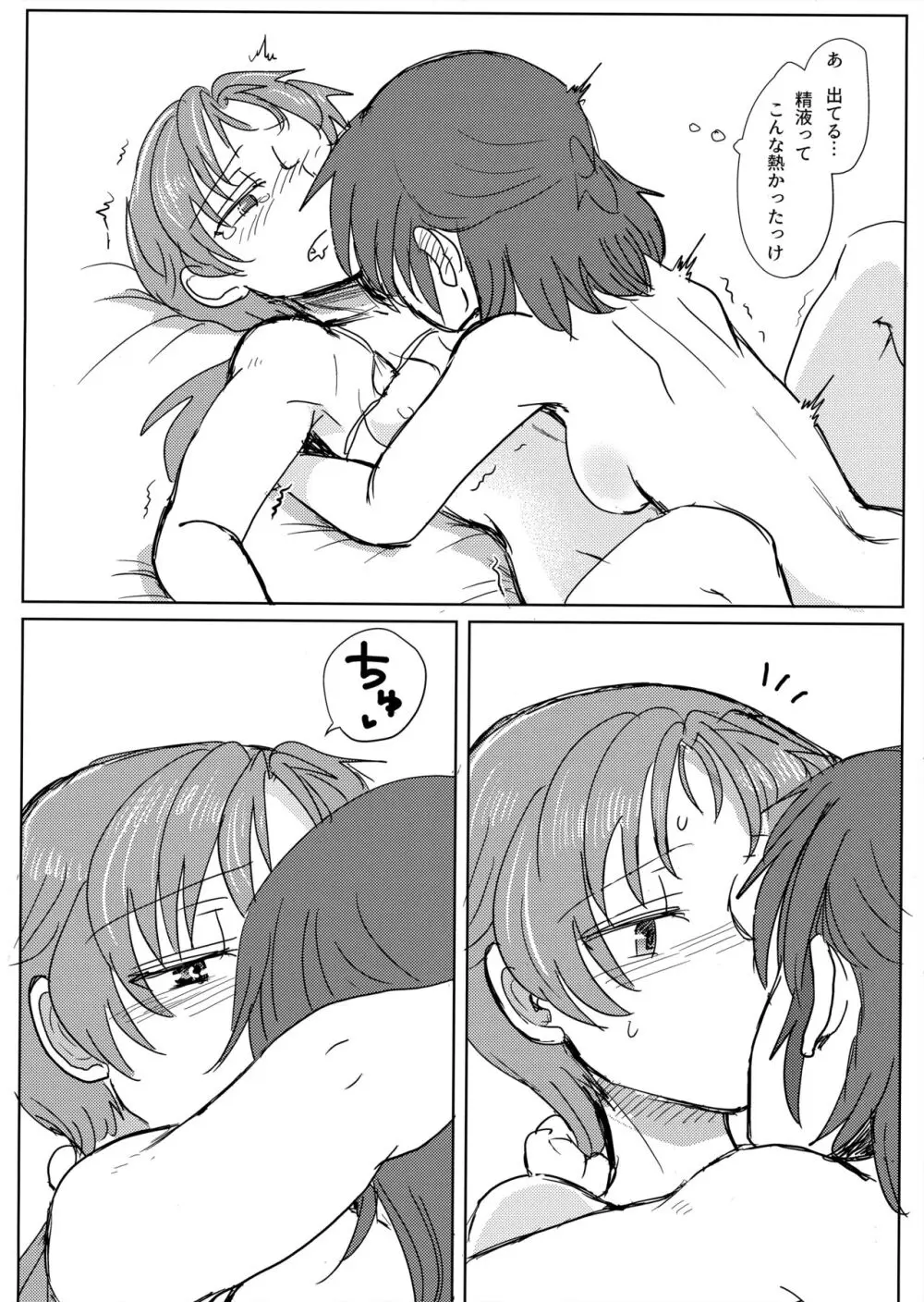 地域ネコのサクラさん1 - page29