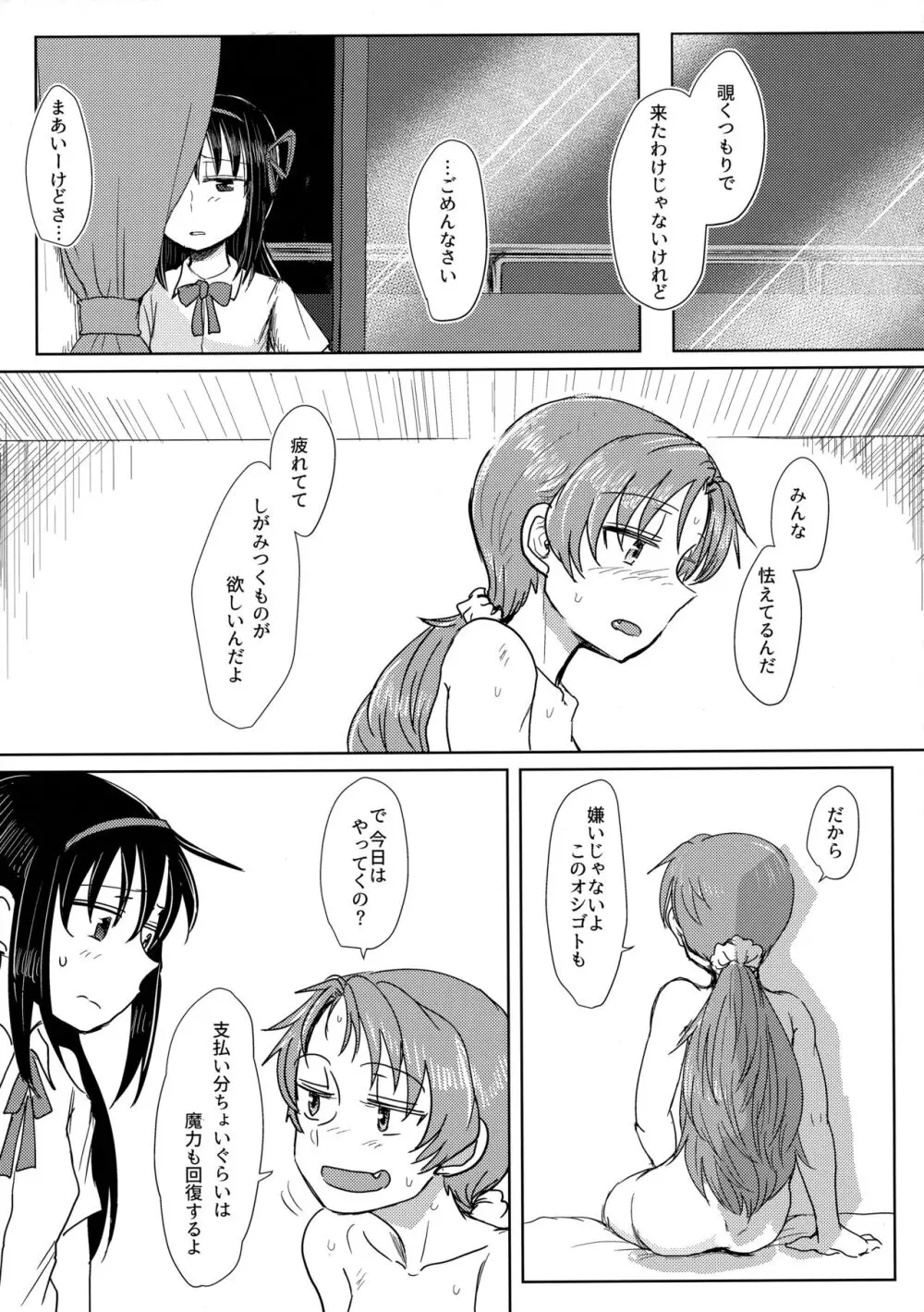 地域ネコのサクラさん1 - page32