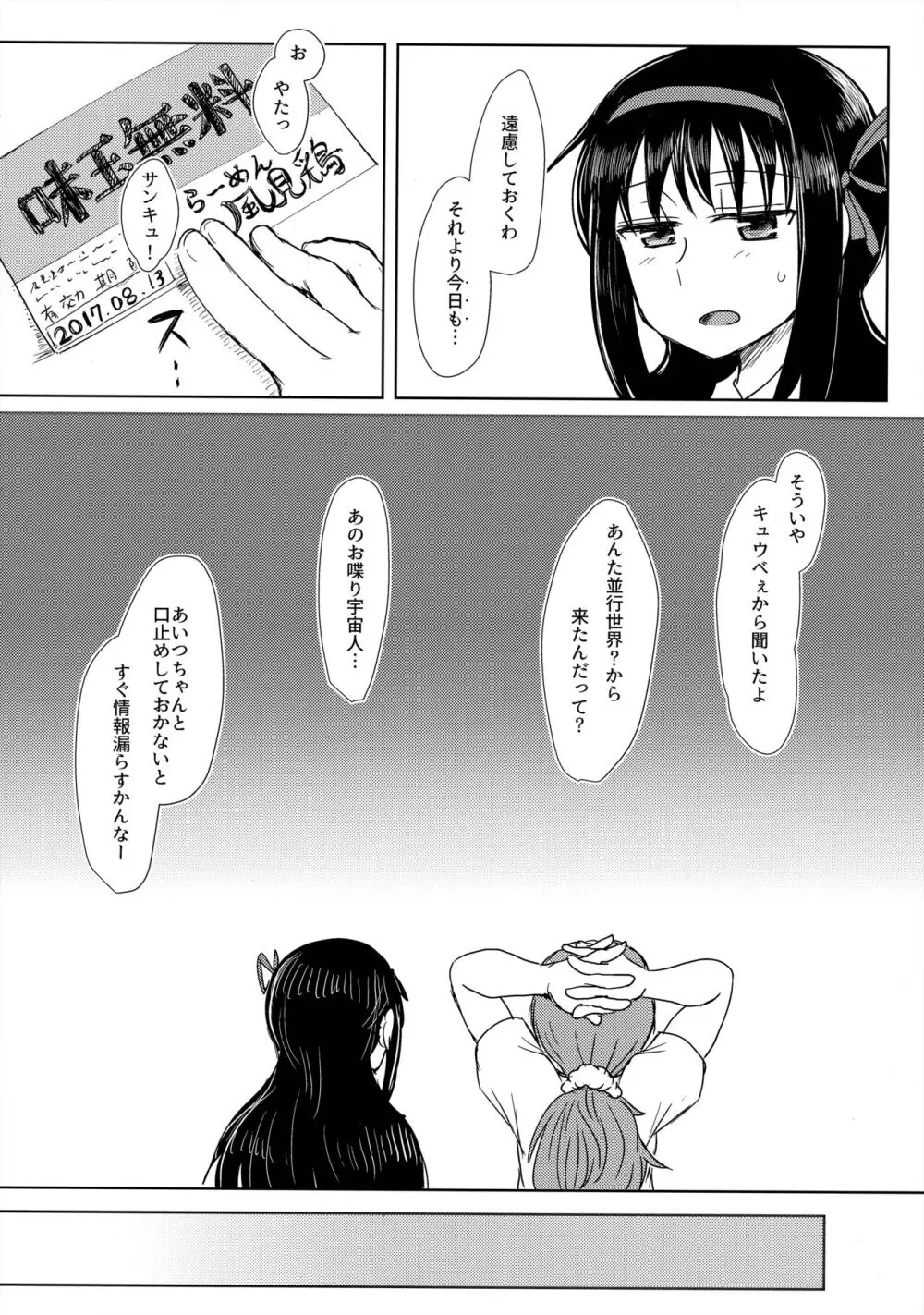 地域ネコのサクラさん1 - page33