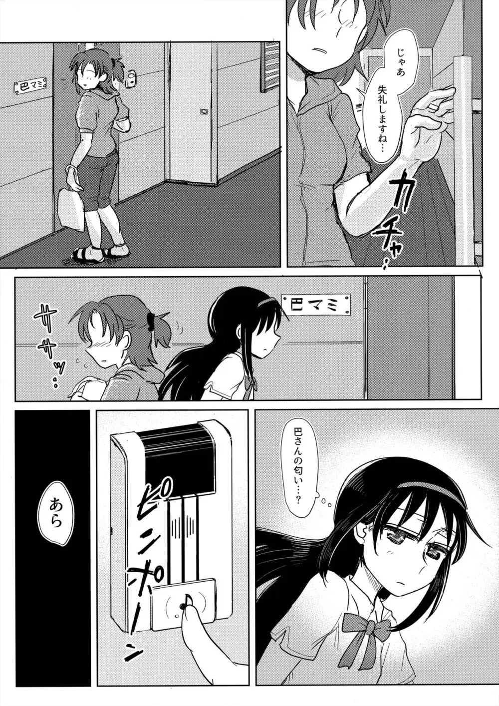 地域ネコのサクラさん1 - page34