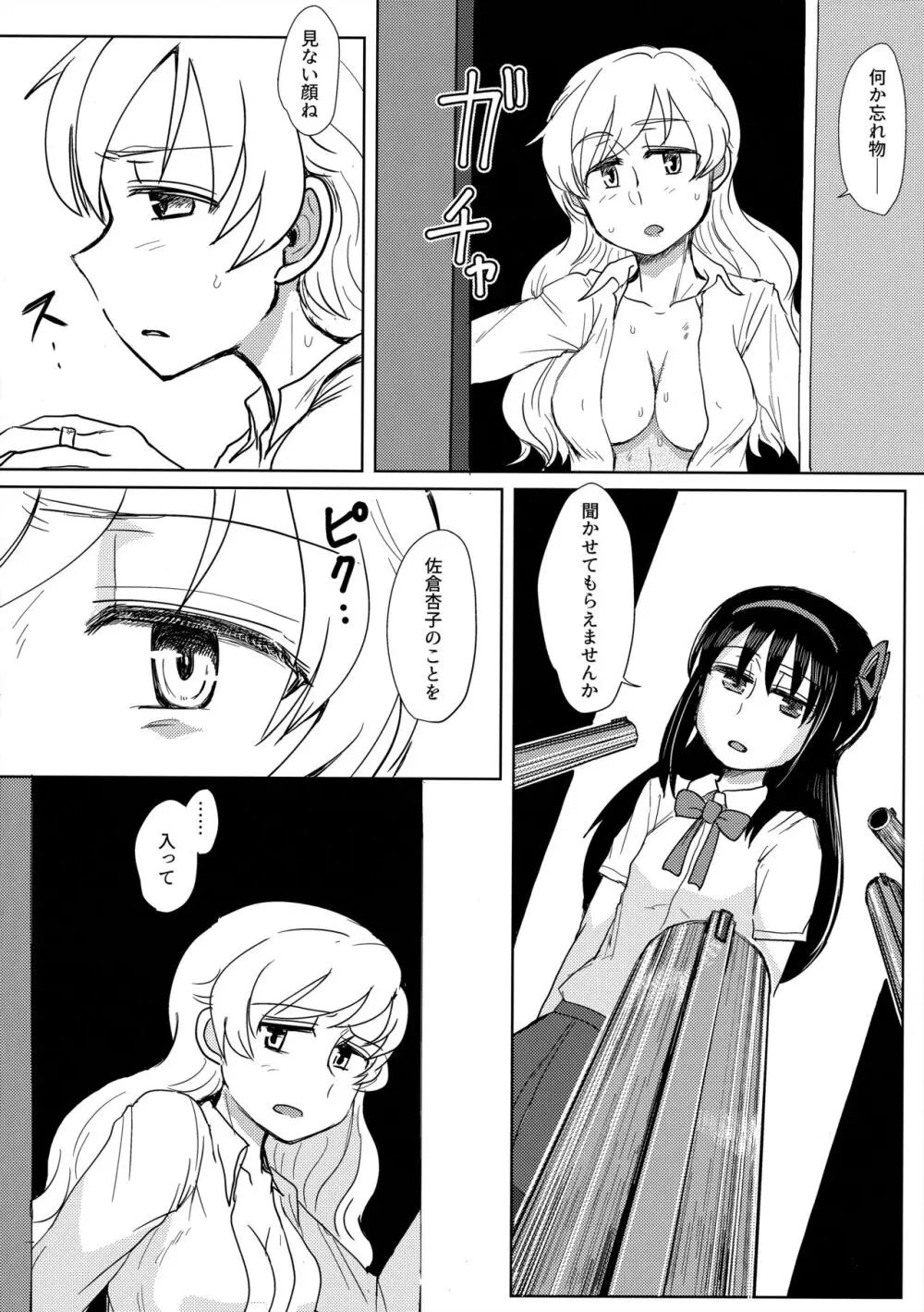 地域ネコのサクラさん1 - page35