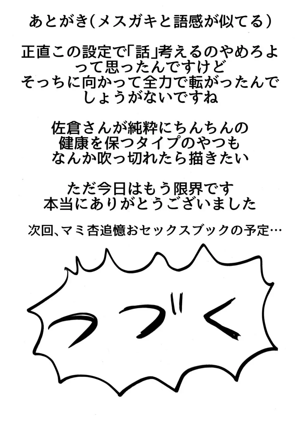 地域ネコのサクラさん1 - page36