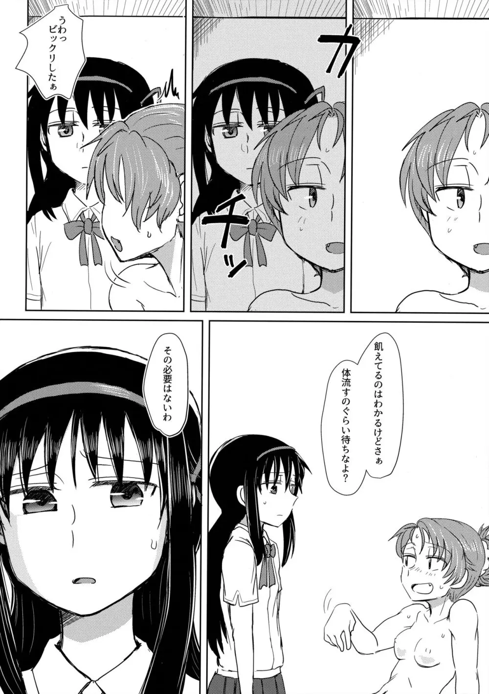 地域ネコのサクラさん1 - page9