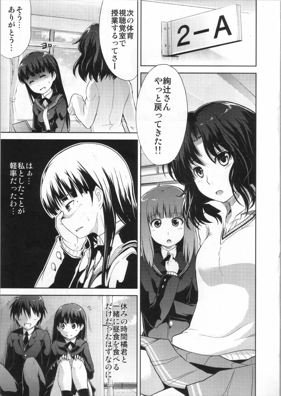 AMAGAMI FRONTIER とある仮面の性的依存 - page10