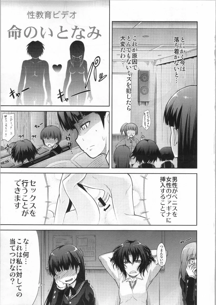 AMAGAMI FRONTIER とある仮面の性的依存 - page12