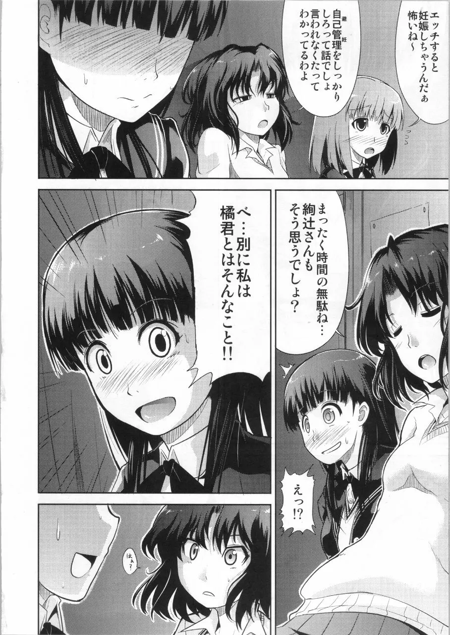 AMAGAMI FRONTIER とある仮面の性的依存 - page15