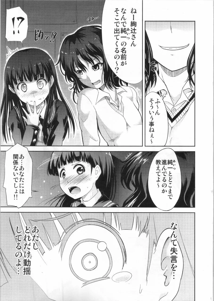 AMAGAMI FRONTIER とある仮面の性的依存 - page16