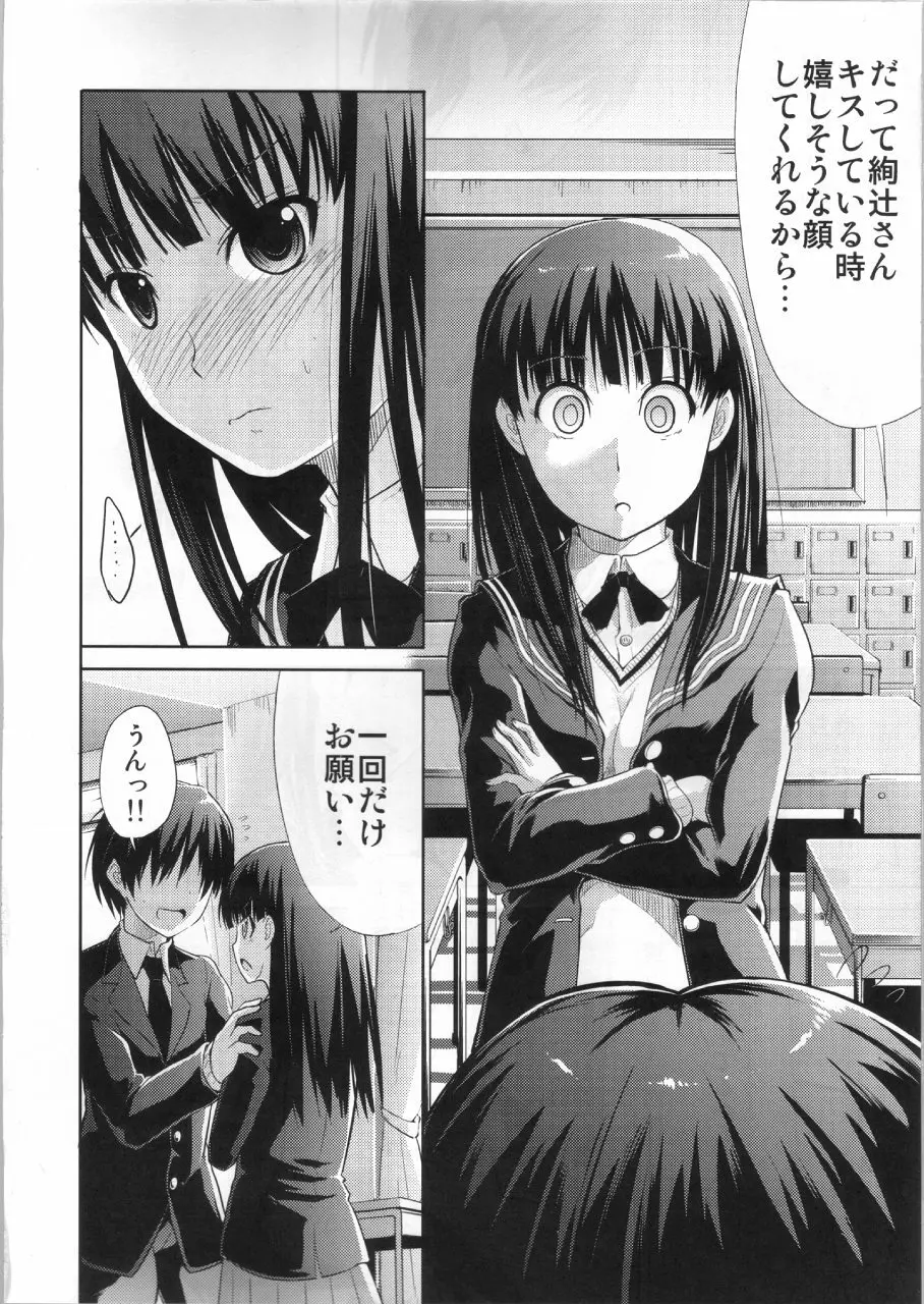 AMAGAMI FRONTIER とある仮面の性的依存 - page19