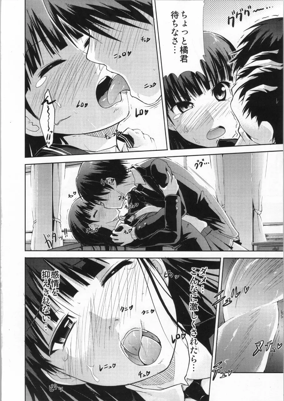 AMAGAMI FRONTIER とある仮面の性的依存 - page21