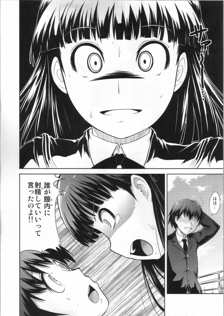 AMAGAMI FRONTIER とある仮面の性的依存 - page7