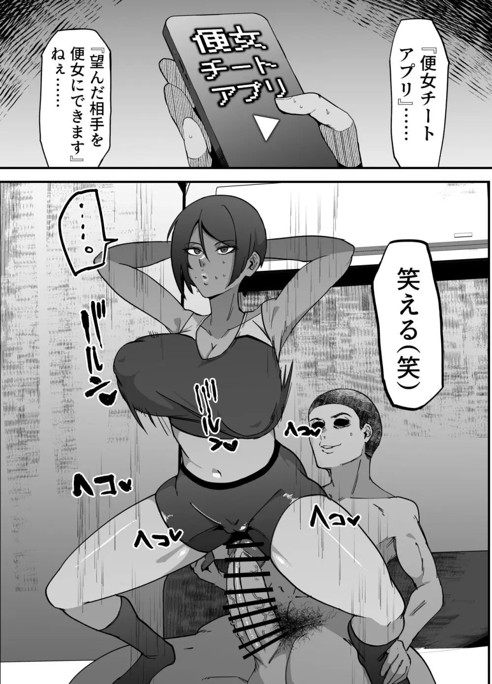 便女チートアプリ - page2