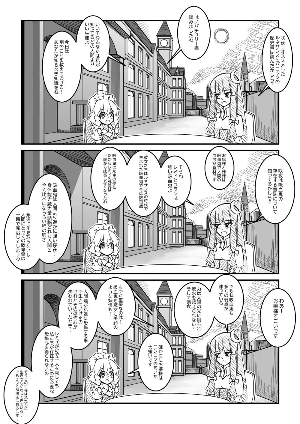 紅魔館は爆発しない - page10