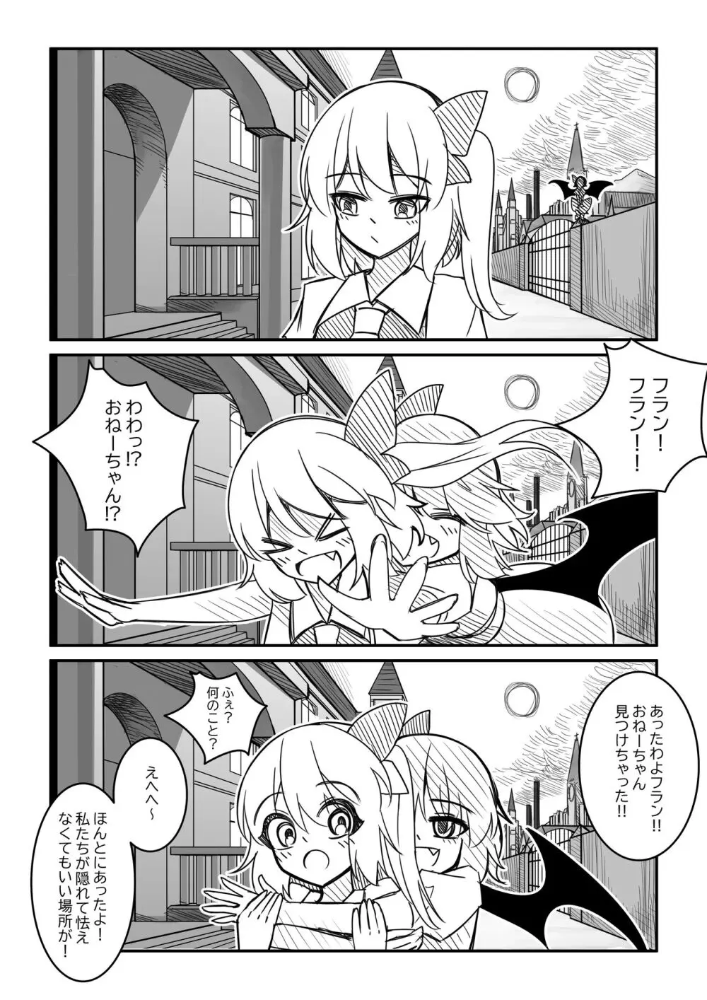 紅魔館は爆発しない - page11