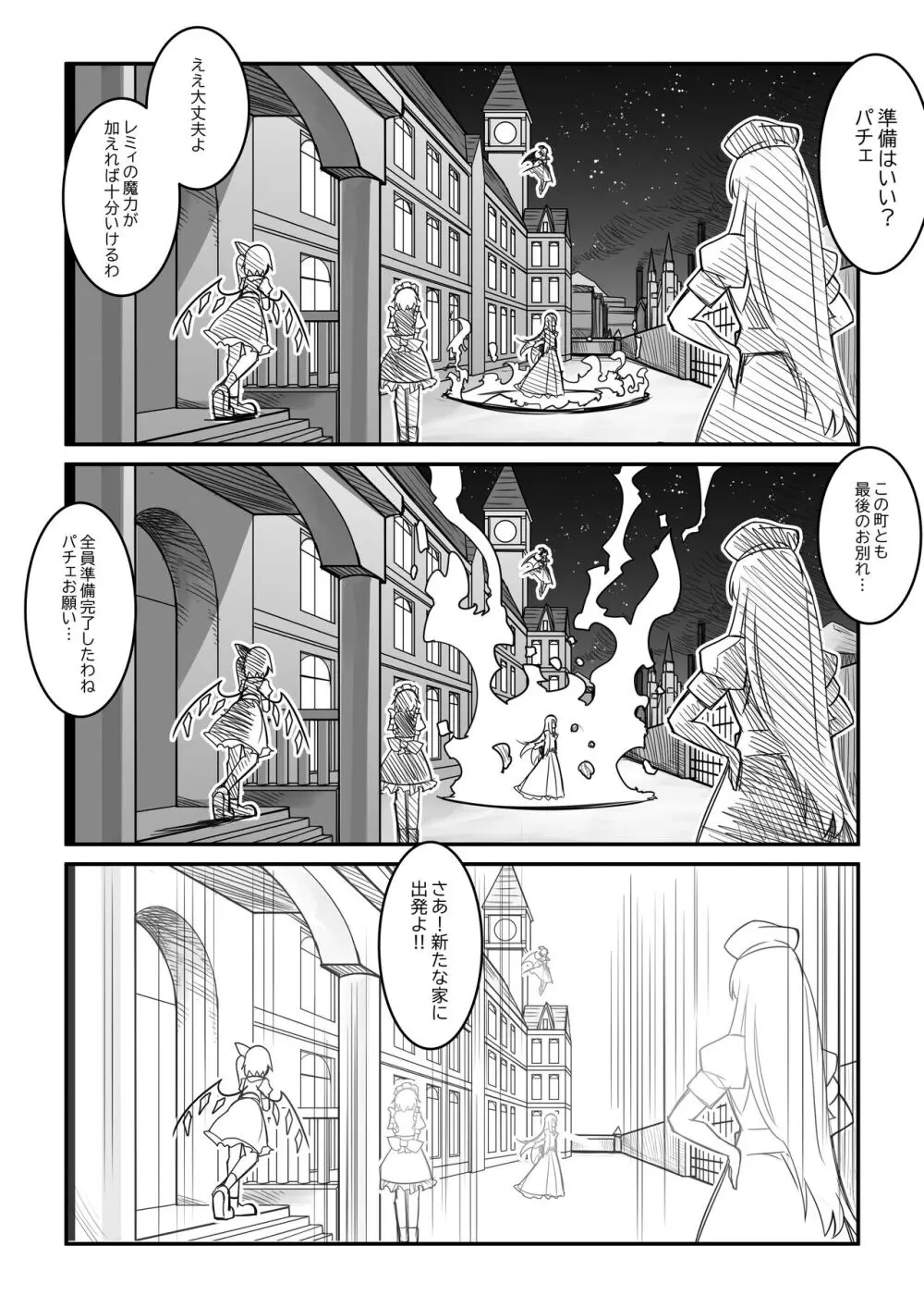 紅魔館は爆発しない - page12