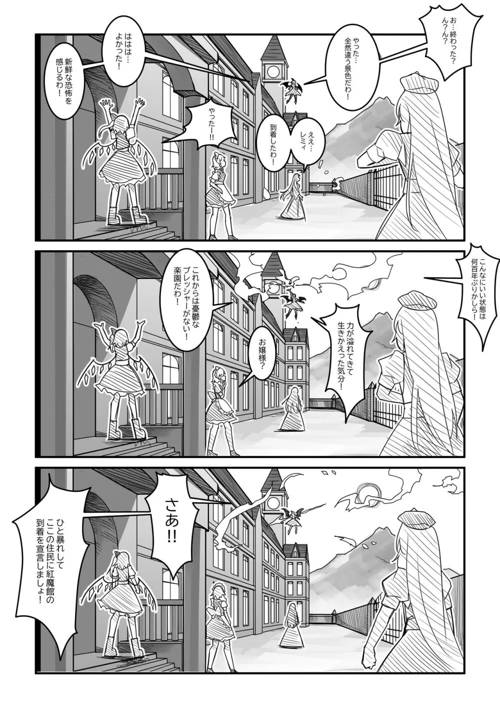 紅魔館は爆発しない - page13