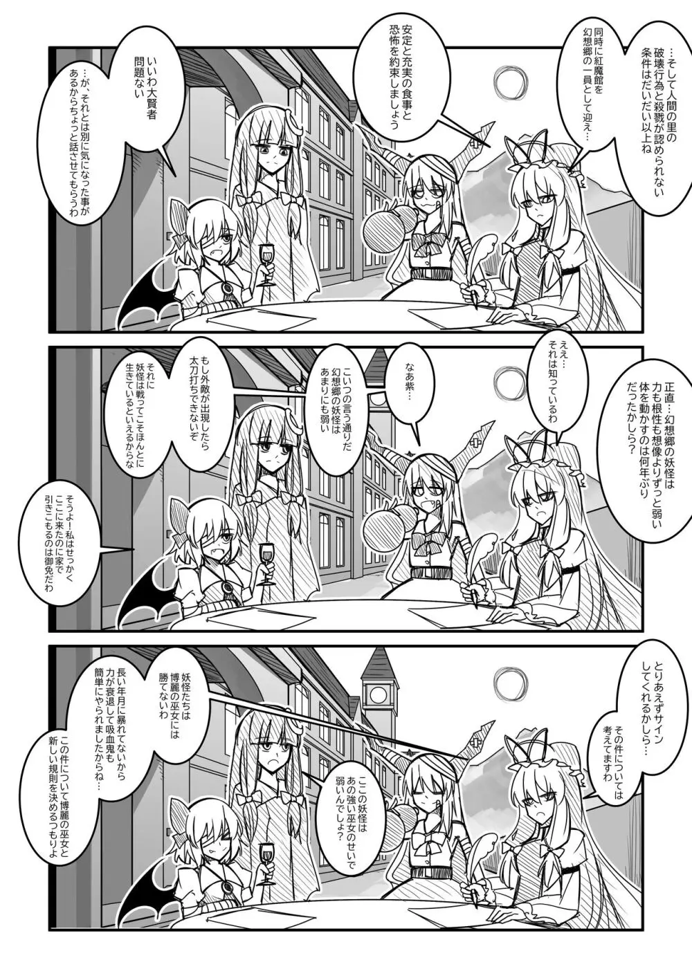 紅魔館は爆発しない - page14