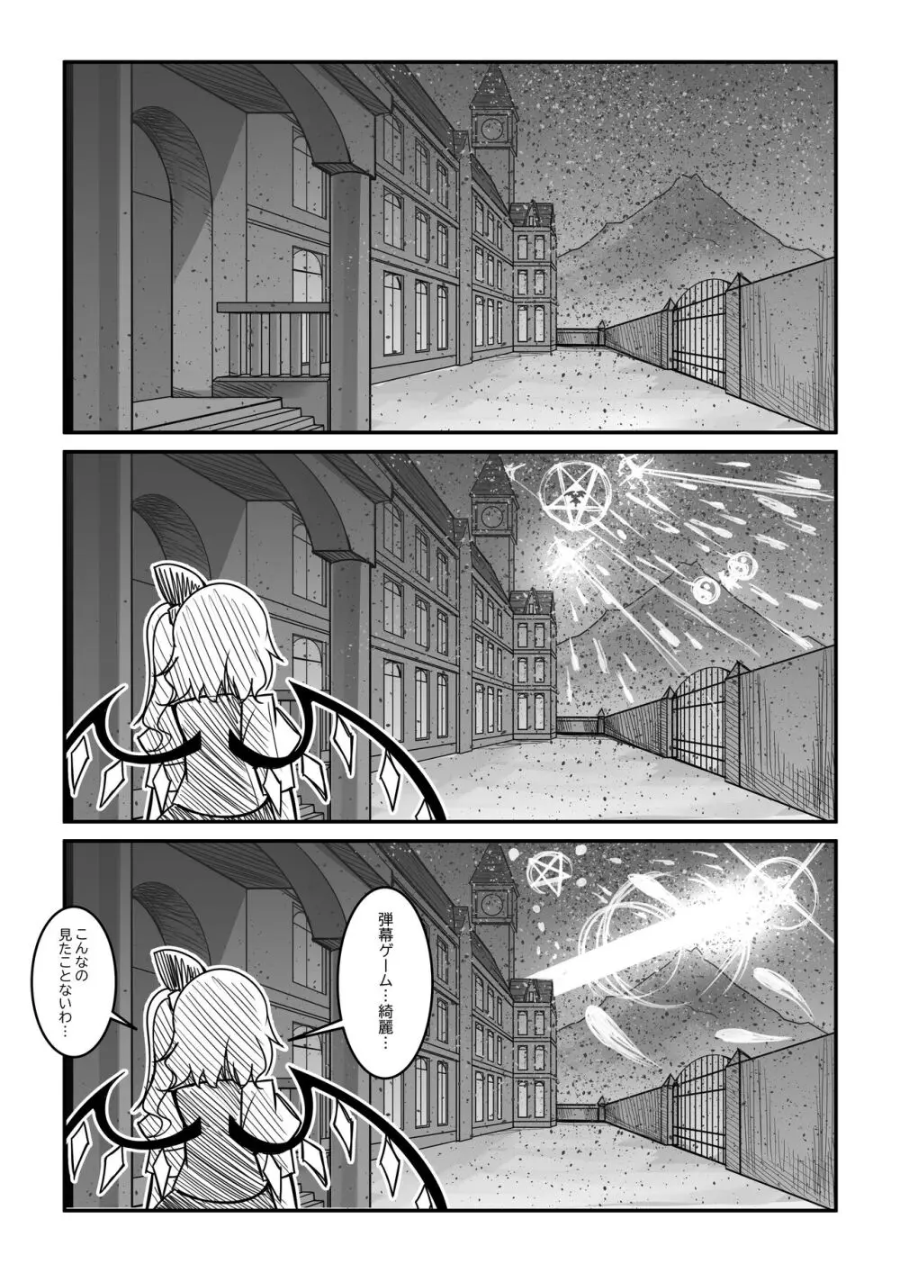紅魔館は爆発しない - page15