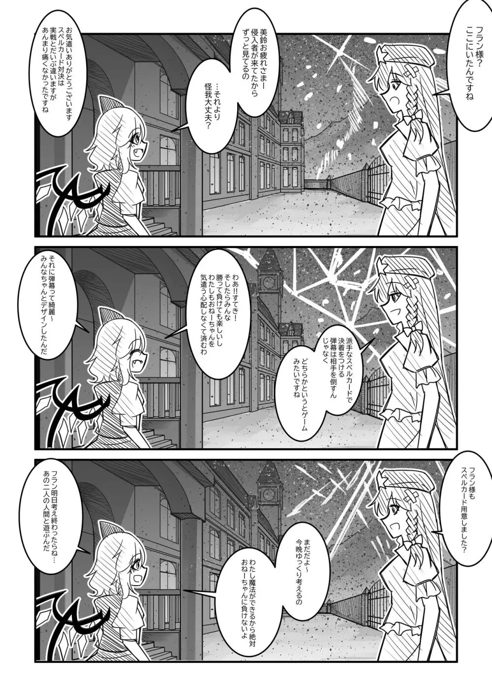 紅魔館は爆発しない - page16