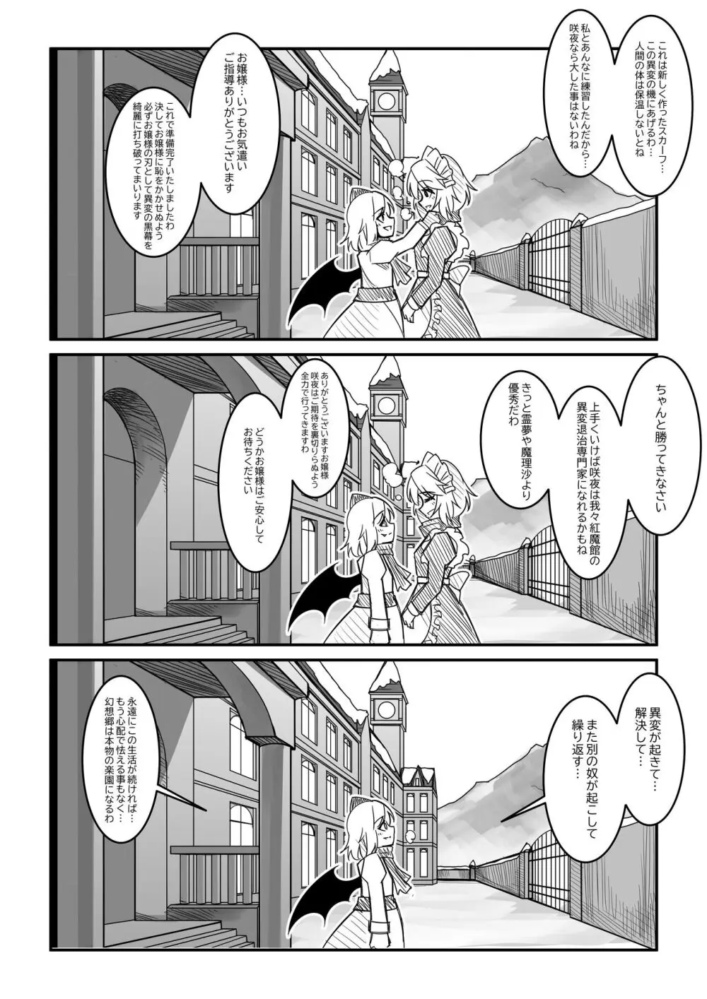 紅魔館は爆発しない - page17