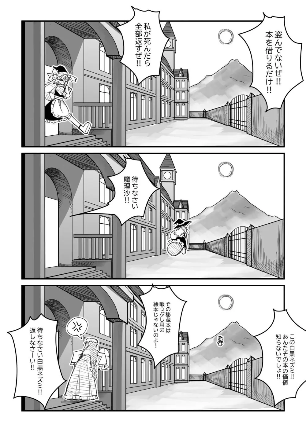 紅魔館は爆発しない - page18