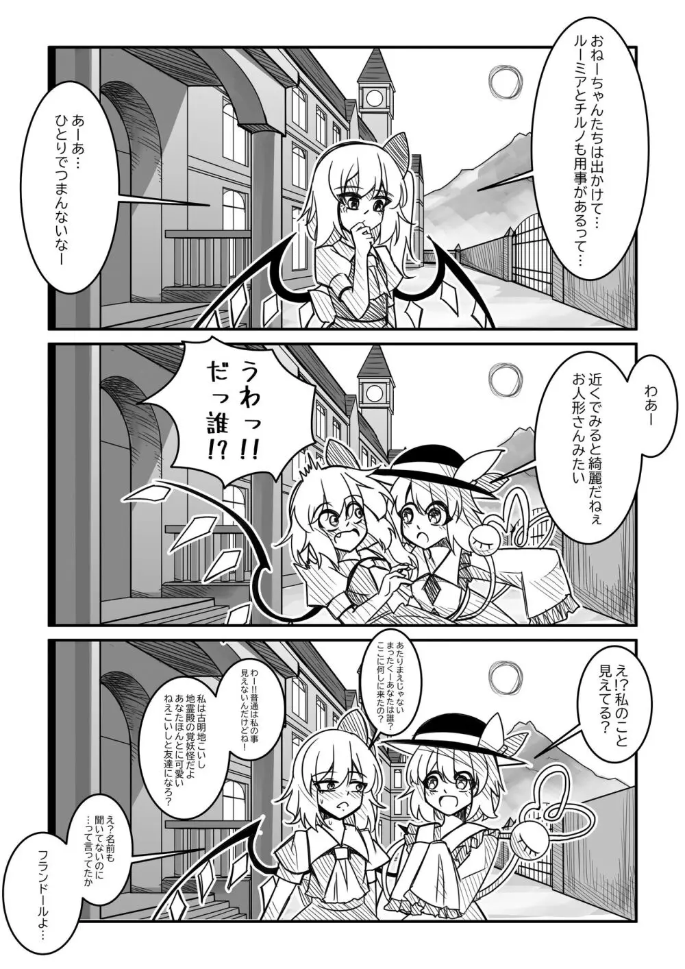 紅魔館は爆発しない - page19