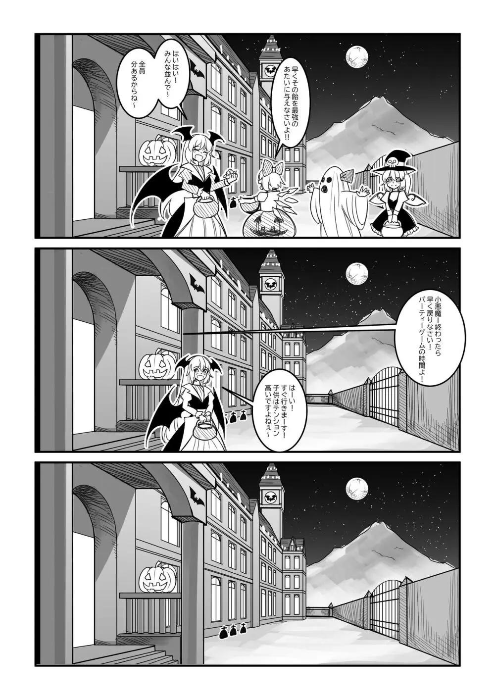 紅魔館は爆発しない - page20