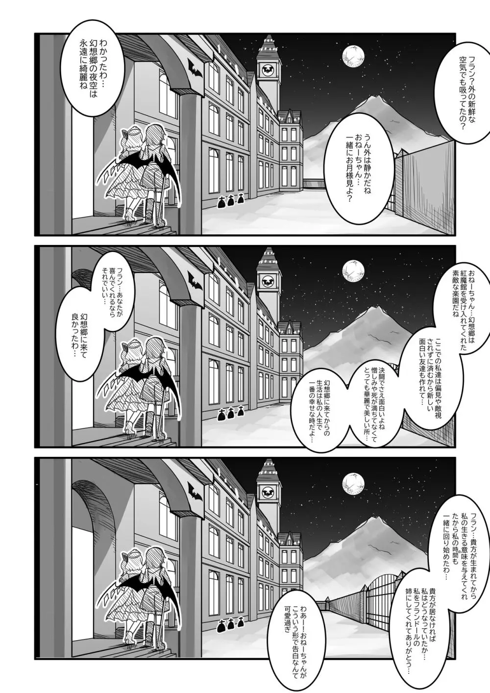 紅魔館は爆発しない - page21