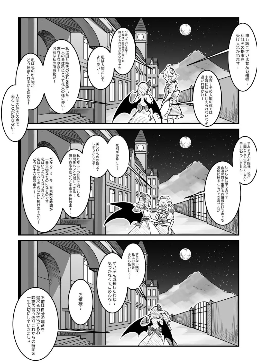 紅魔館は爆発しない - page23