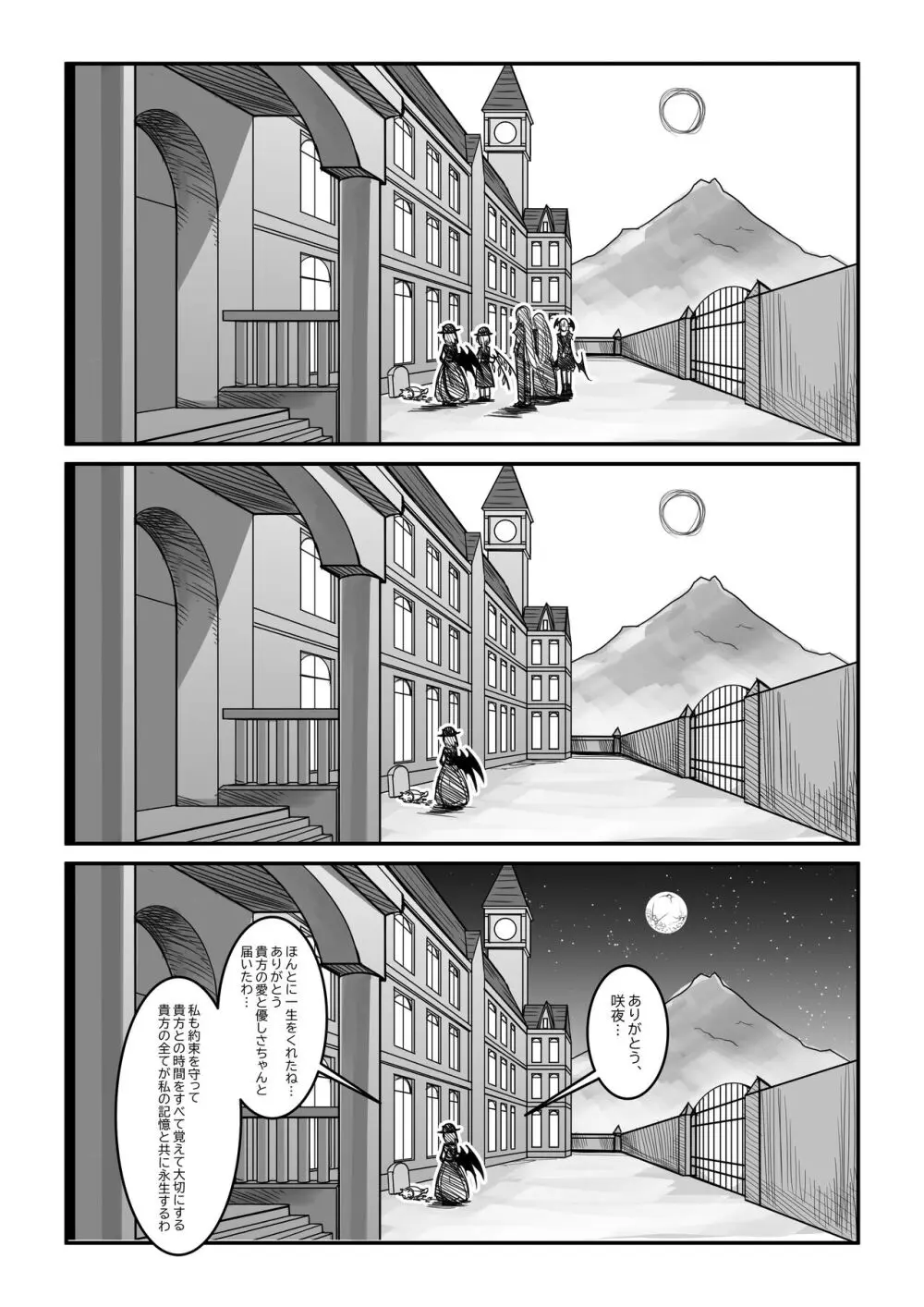 紅魔館は爆発しない - page25
