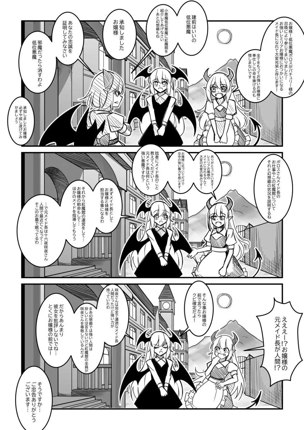 紅魔館は爆発しない - page26