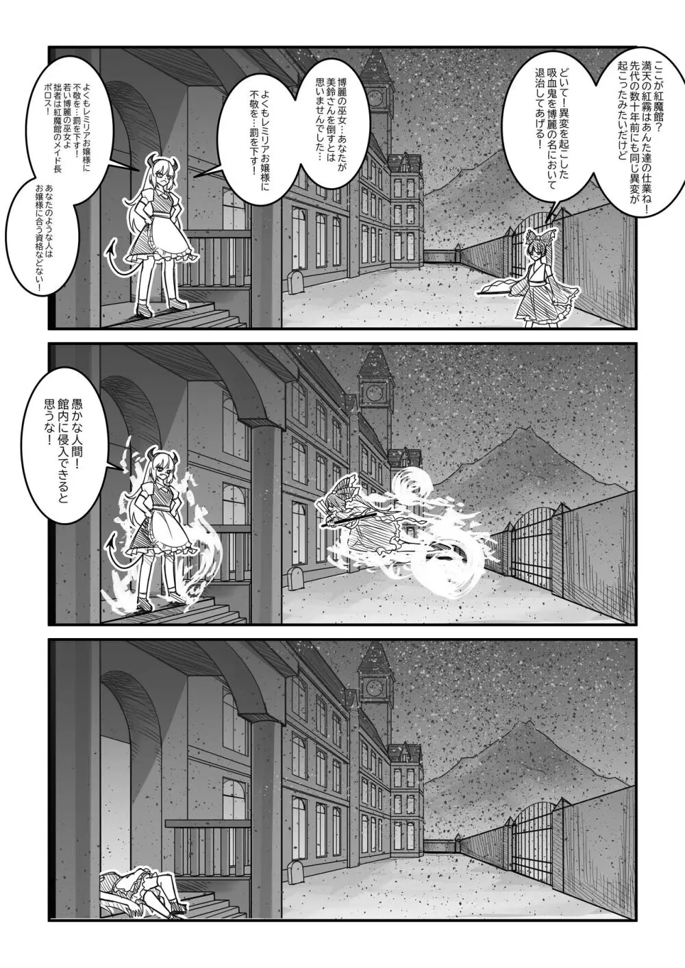 紅魔館は爆発しない - page27