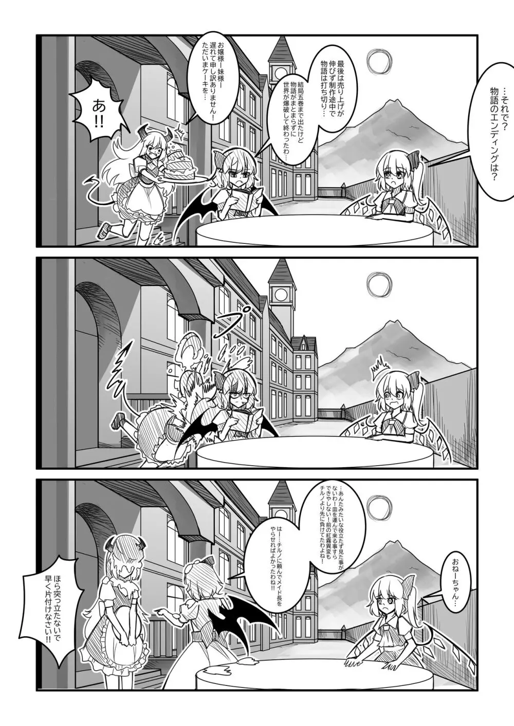 紅魔館は爆発しない - page28