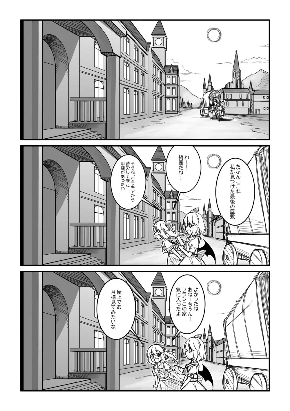 紅魔館は爆発しない - page3