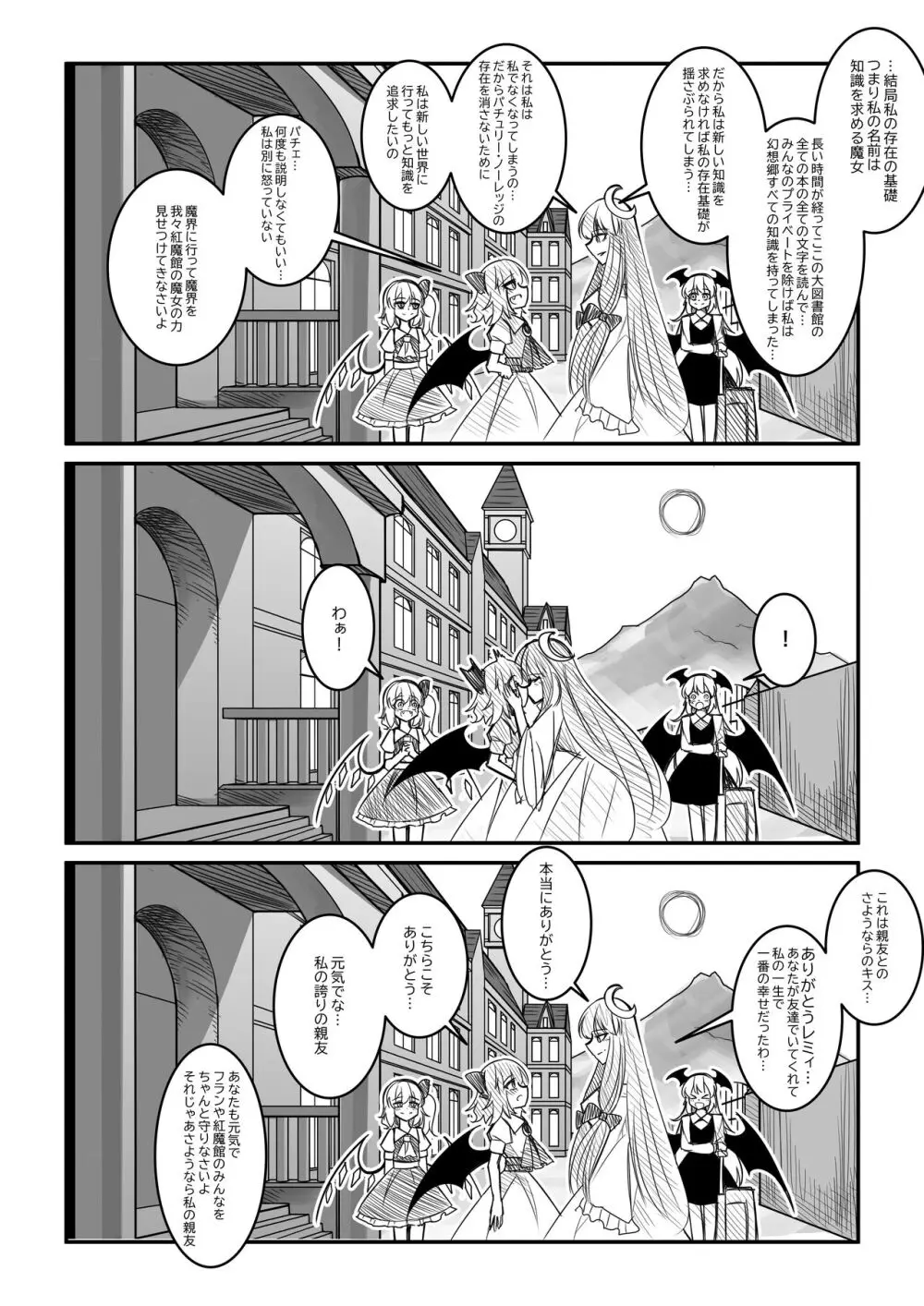 紅魔館は爆発しない - page30