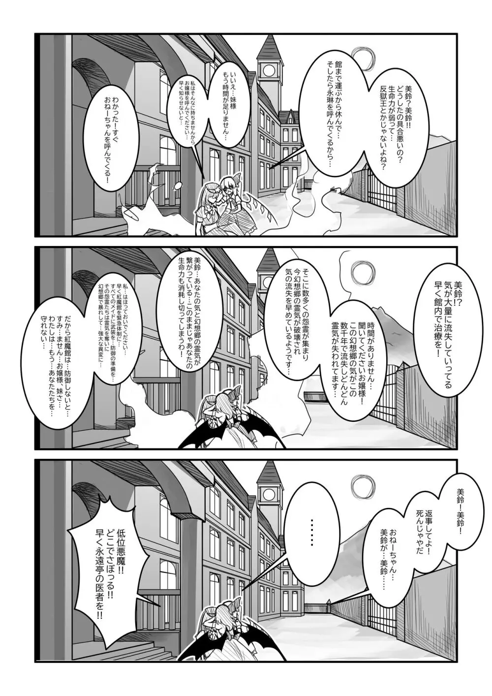 紅魔館は爆発しない - page31