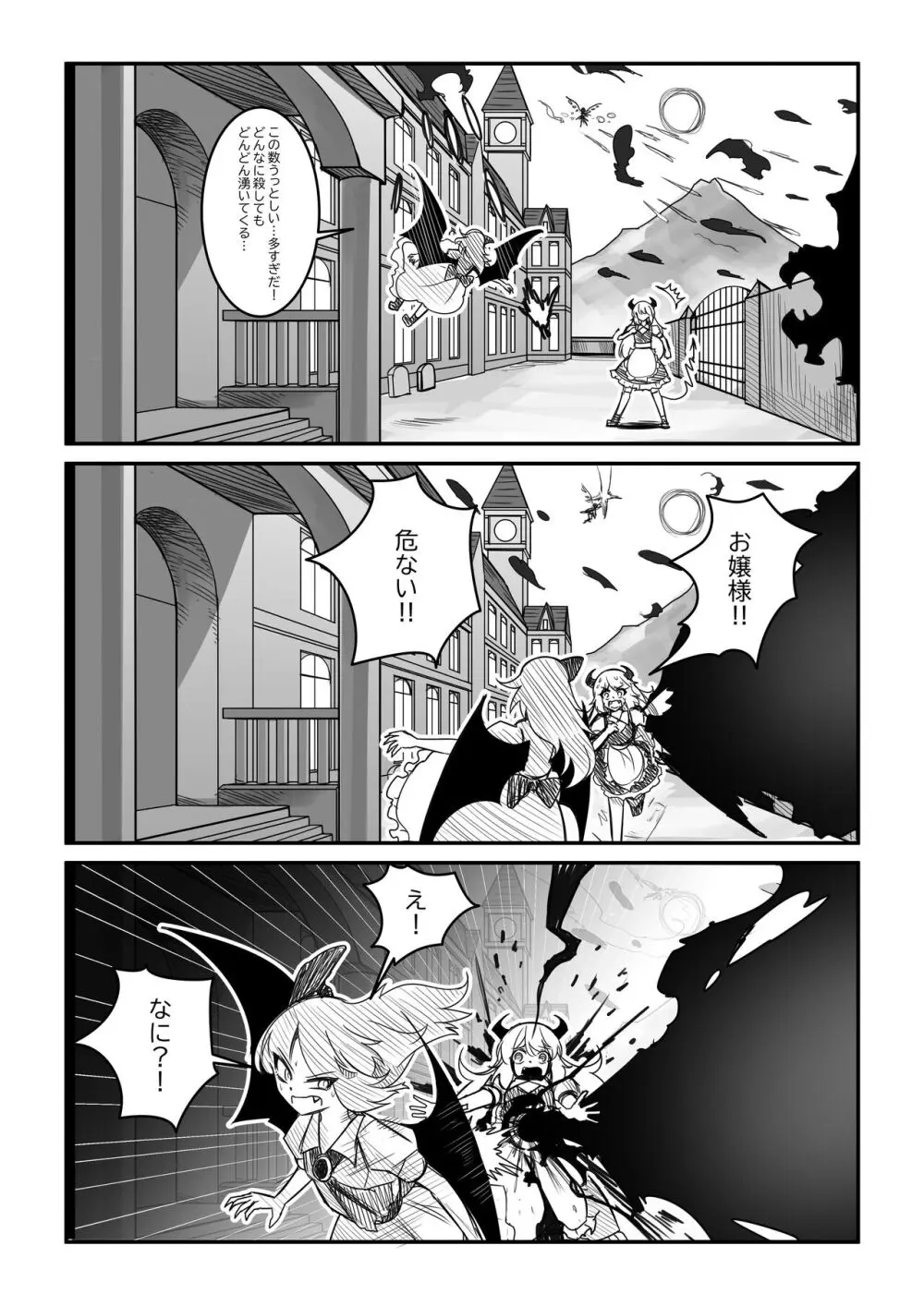 紅魔館は爆発しない - page32