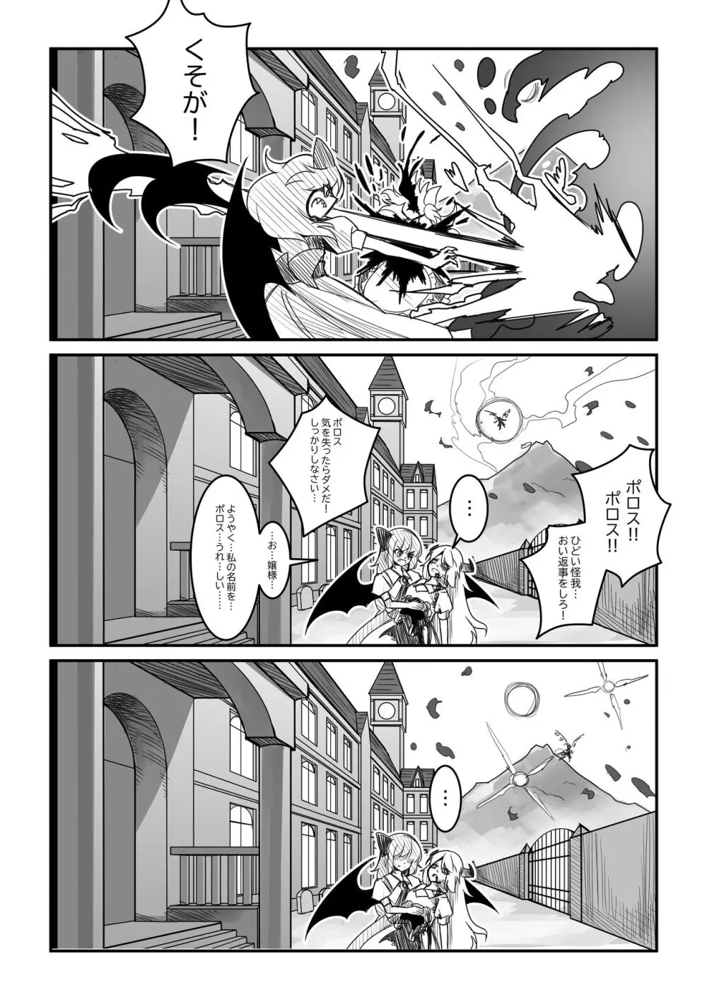 紅魔館は爆発しない - page33