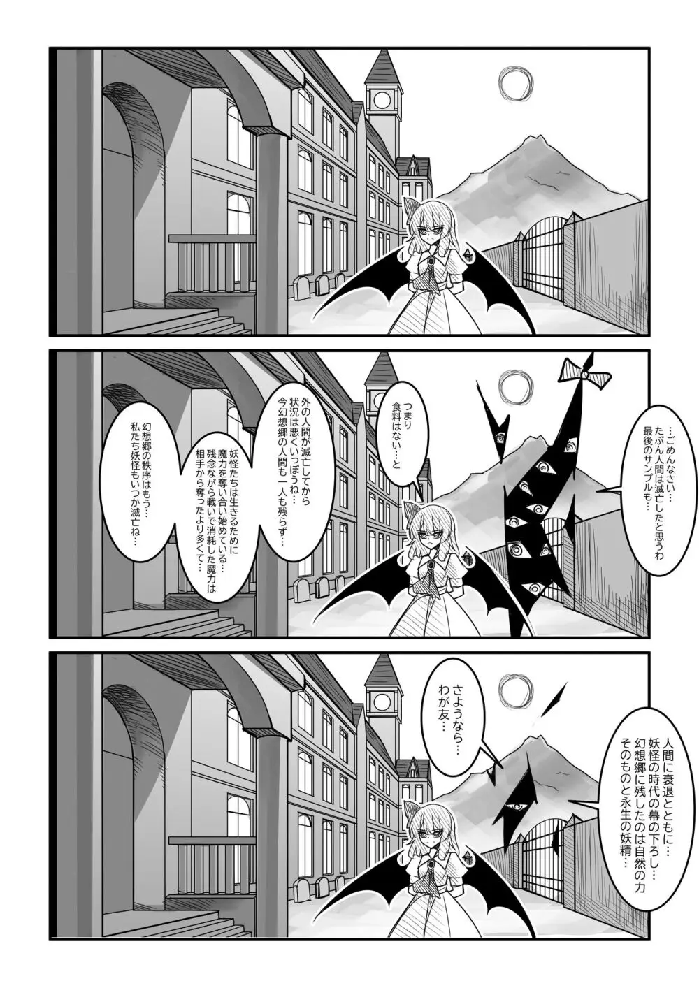 紅魔館は爆発しない - page34