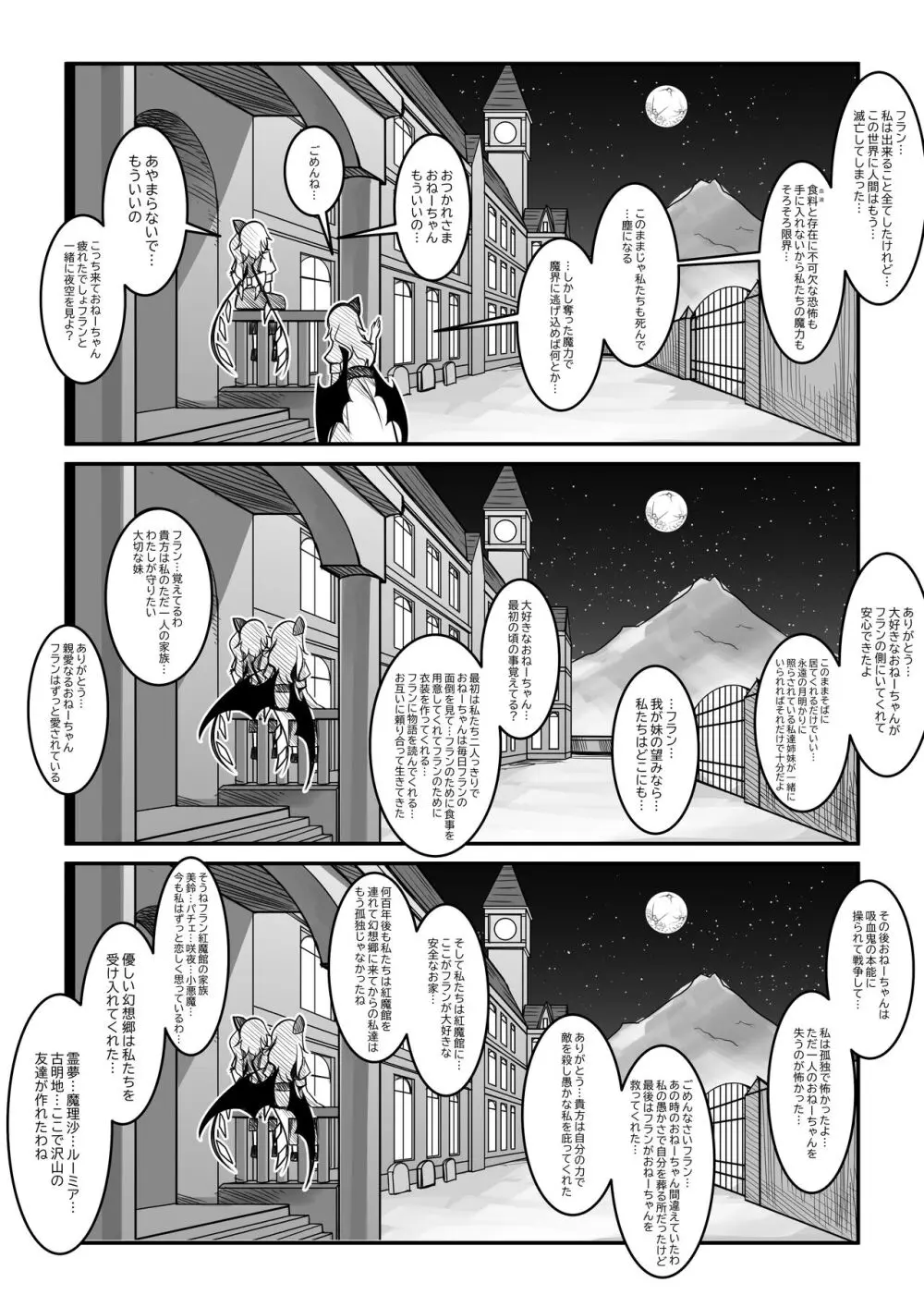 紅魔館は爆発しない - page35