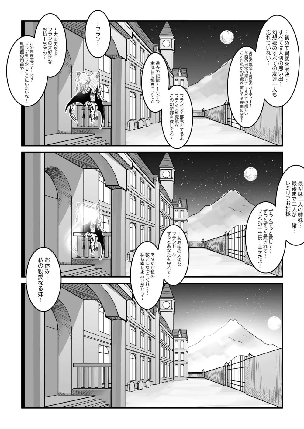 紅魔館は爆発しない - page36