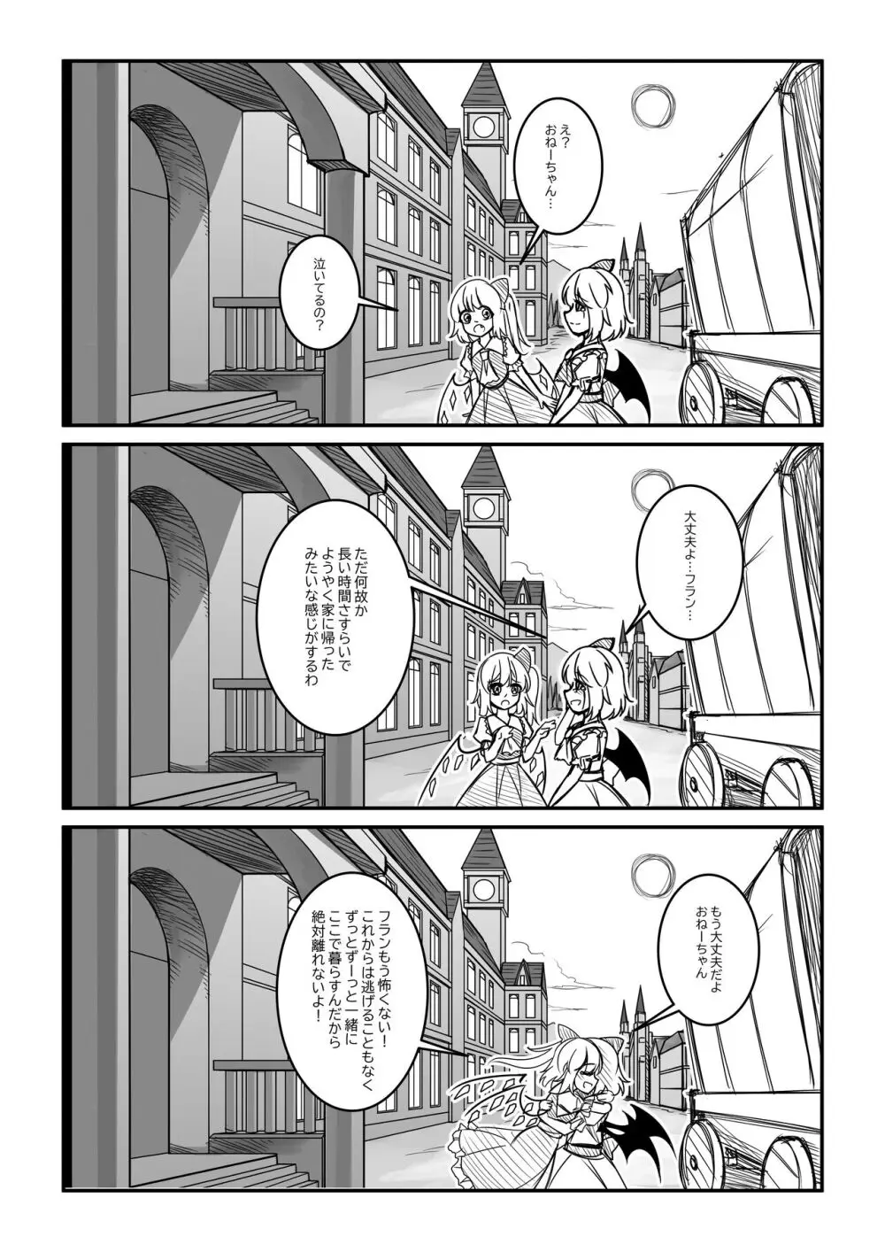 紅魔館は爆発しない - page4