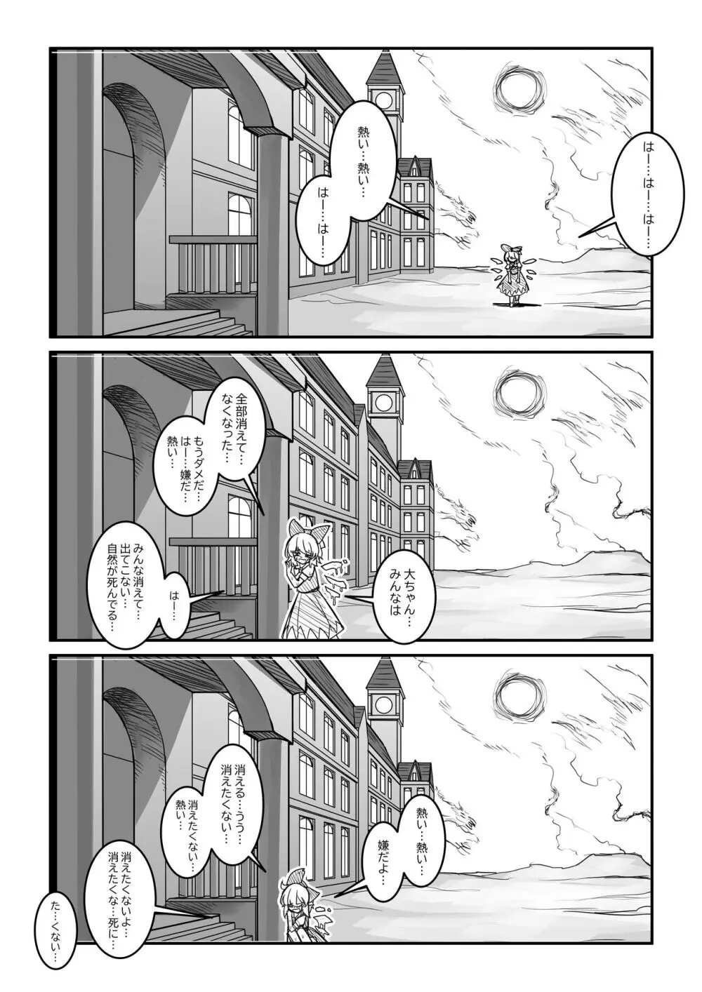 紅魔館は爆発しない - page40