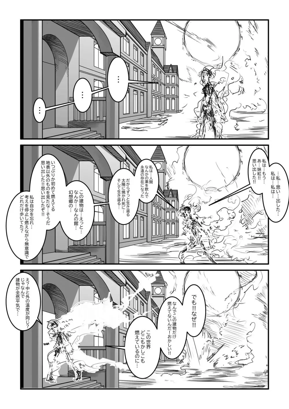 紅魔館は爆発しない - page42