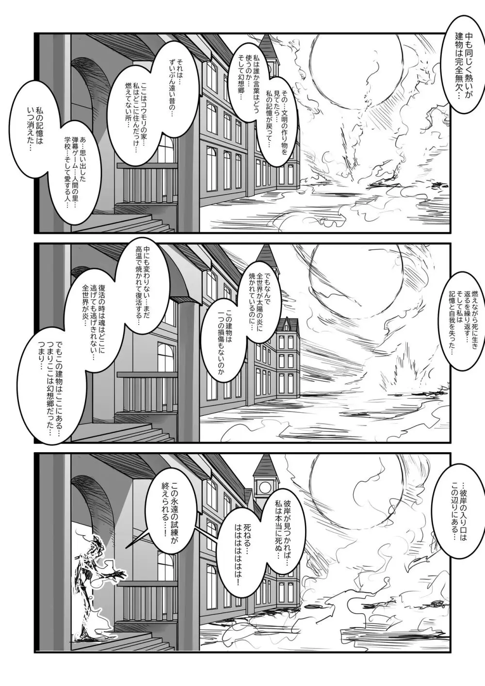 紅魔館は爆発しない - page43