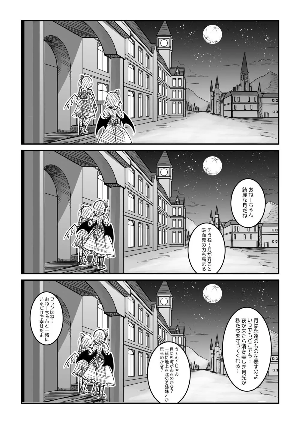 紅魔館は爆発しない - page5