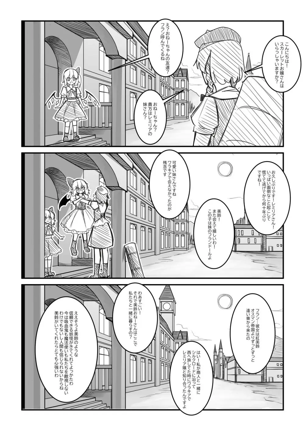 紅魔館は爆発しない - page6